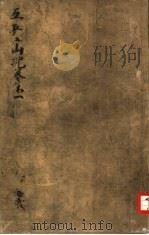 五台山记  1（1937 PDF版）