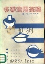 冬季实用菜谱（1988 PDF版）