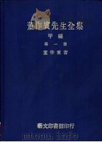 董作宾先生全集  甲编  全3册（ PDF版）