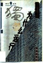 为什么远行（1995 PDF版）