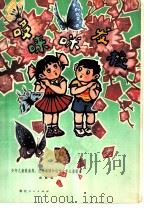 哆唻咪发梭 少年儿童歌曲集、怎样备课和创作少年儿童歌曲 1979 PDF电子版封面 8106·1999 邱刚强著