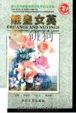 娥皇女英（1995 PDF版）