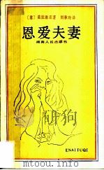 恩爱夫妻（1986 PDF版）