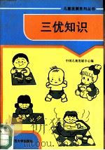 三优知识（1993 PDF版）