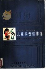 儿童科普佳作选（1984 PDF版）
