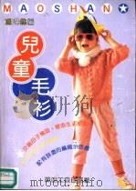 儿童毛衫（1990 PDF版）