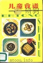 儿童食谱（1983 PDF版）