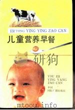 儿童营养早餐（1991 PDF版）