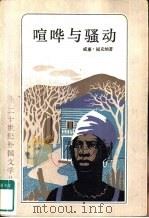 喧哗与骚动（1984 PDF版）