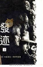 发迹  上（1992 PDF版）
