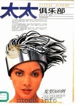 发型300例（1990 PDF版）