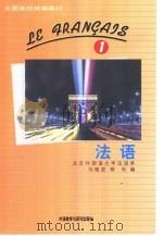 法语  第1册（1992 PDF版）