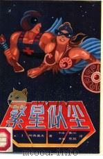 繁星似尘（1986 PDF版）