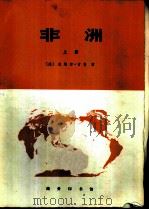 非洲（1984 PDF版）