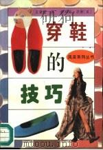 穿鞋的技巧（1995 PDF版）