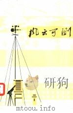 风云可测（1976 PDF版）