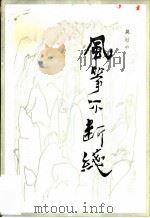 风筝不断线（1985 PDF版）