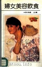 妇女美容饮食（1991 PDF版）