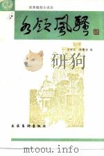 各领风骚  改革题材小说选（1984 PDF版）