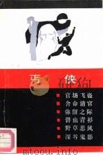 丐侠（1988 PDF版）