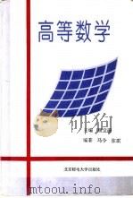高等数学（1996 PDF版）