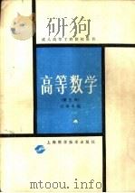 高等教学  第3册（1988 PDF版）