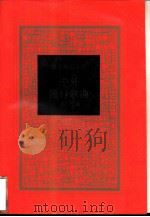 中外流行歌曲（1997 PDF版）
