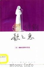 歌之恋（1995 PDF版）