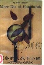 更多的人死于心碎（1992 PDF版）