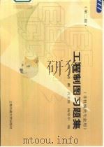 工程制图习题集  非机械类专业用  第2版（1992 PDF版）