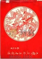 工艺美术参考图谱（ PDF版）