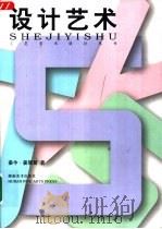 设计艺术（1987 PDF版）