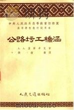 公路圬工桥涵（1954 PDF版）