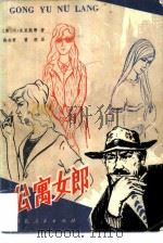 公寓女郎（1981 PDF版）