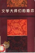 共和国领导人的家事（1994 PDF版）
