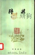 陆游（1961 PDF版）