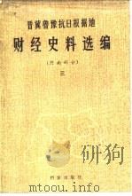 古典文学研究资料汇编  李白资料汇编  金元明清之部  1-3册（1994.07 PDF版）