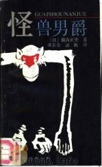 怪兽男爵（1989 PDF版）
