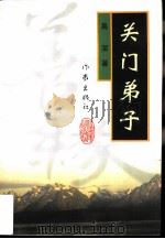 关门弟子（1996 PDF版）