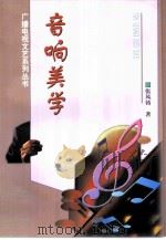 音响美学（1997 PDF版）