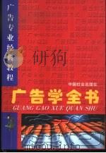 广告学全书（1999 PDF版）