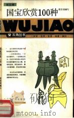 国宝欣赏100种（1986 PDF版）