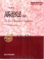 国际组织法  总论（1983 PDF版）