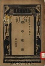 经学概论（ PDF版）