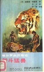 智斗猛兽（1991 PDF版）