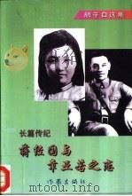 海的女儿（1986 PDF版）