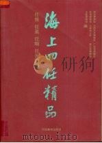 任熊  任薰  任颐  任预  精品（1995 PDF版）