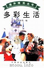 多彩生活（1995 PDF版）