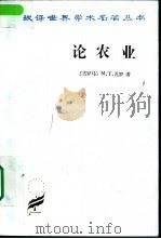 论农业（1981 PDF版）