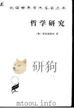 哲学研究（1996 PDF版）